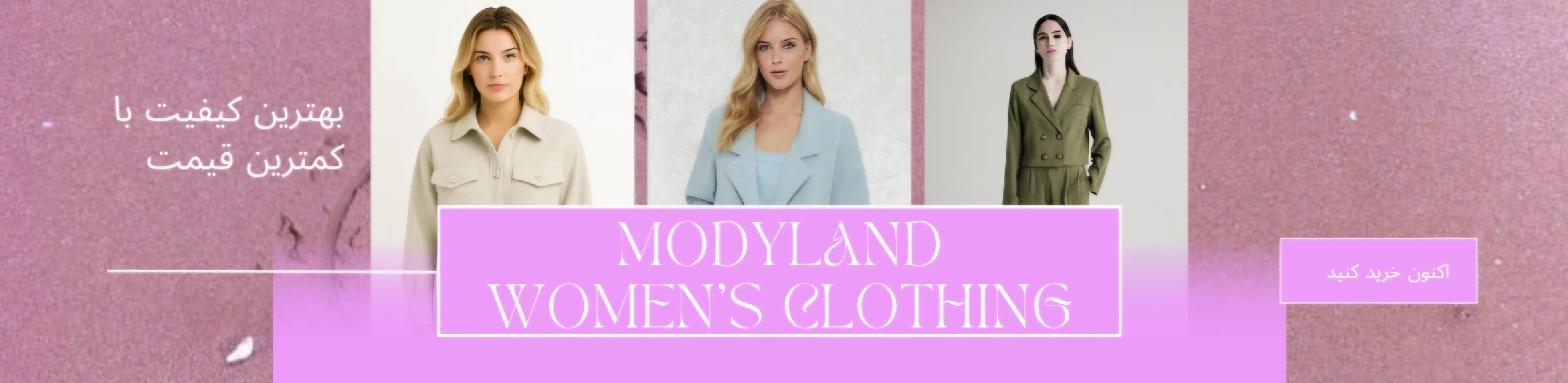 کالکشن زنانه