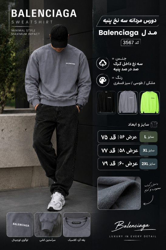 دورس مردانه سه نخ پنبه مدل Balenciaga کد 3567