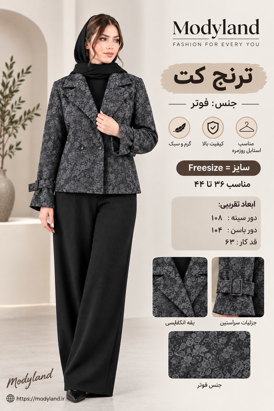 ترنچ کت زنانه کد ۱۸
